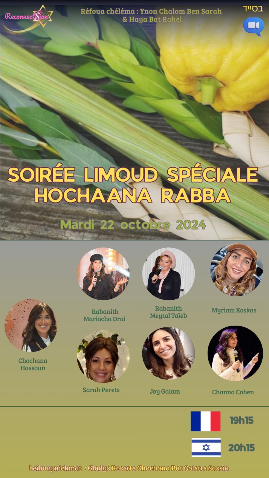 hochaana rabba5785